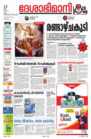 Alappuzha, 12th April 2020