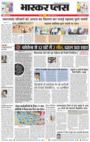 औरंगाबाद भास्कर प्लस