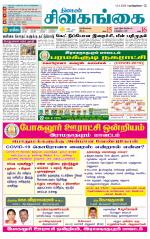 Sivagangai- Madurai Supplement