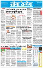 Hanumangarh Seema Sandesh 