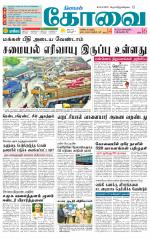 Coimbatore Supplement