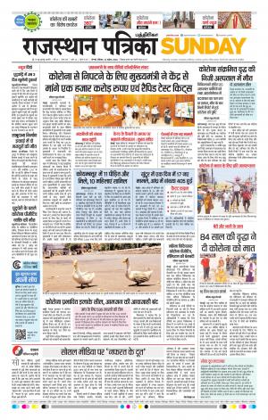 Rajasthan Patrika Coimbatore