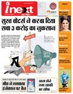 Indore Hindi ePaper, Indore Hindi Newspaper - InextLive
