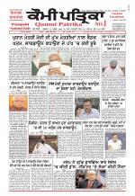 Qaumi Patrika (Punjabi)