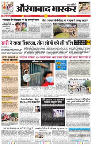 औरंगाबाद भास्कर 