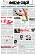 Kalakaumudi Daily Mumbai
