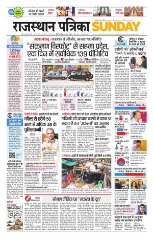 Bikaner Rajasthan Patrika Daak
