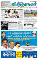 Virudhunagar-Madurai Supplement