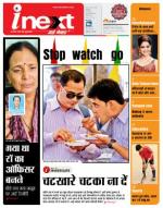 Patna Hindi ePaper, Patna Hindi Newspaper - InextLive