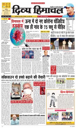 Divya Himachal Chandigarh