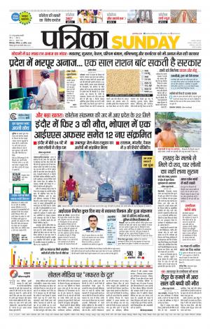 Chhindwara Patrika