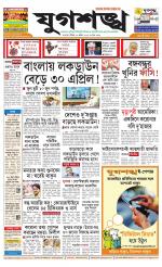 Jugasankha - KOLKATA EDITION