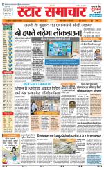Star Samachar shahdol