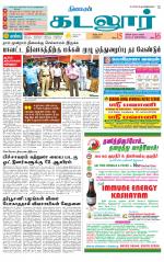 cuddalore supplement