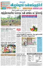 Villupuram Supplement