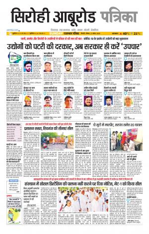 rajasthan patrika aburoad