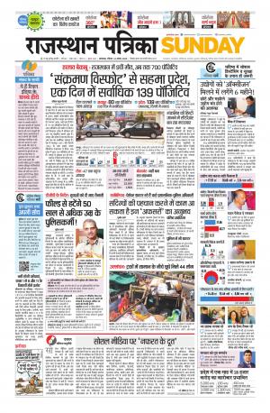 rajasthan patrika dungarpur