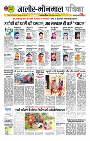 rajasthan patrika bhinmal