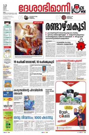 Thrissur, 12th April 2020