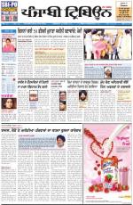 Punjabi Tribune (Delhi Edition)