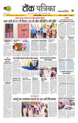 Rajasthan Patrika Tonk