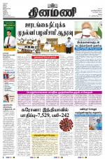 Dinamani - Ramanathapuram & Sivagangai