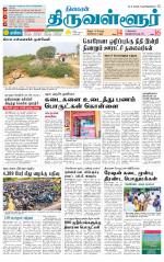 Tiruvellore-Chennai Supplement