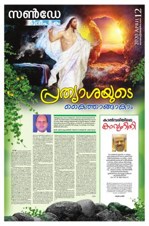 Sunday Deepika 12 April 2020