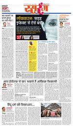 जबलपुर डीबी स्टार 