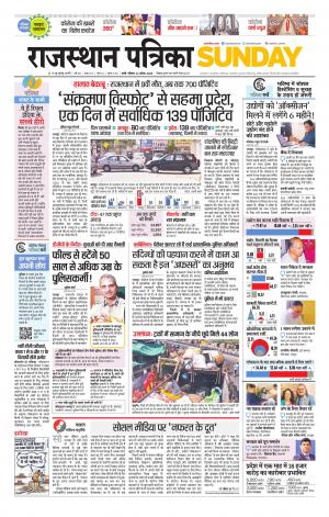 rajasthan patrika sirohi