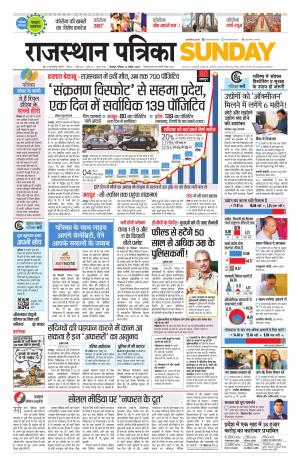 Rajasthan Patrika Jodhpur