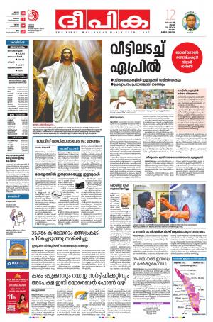 Deepika 12 April 2020