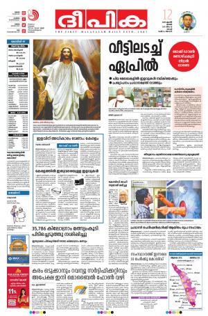 Deepika 12 April 2020