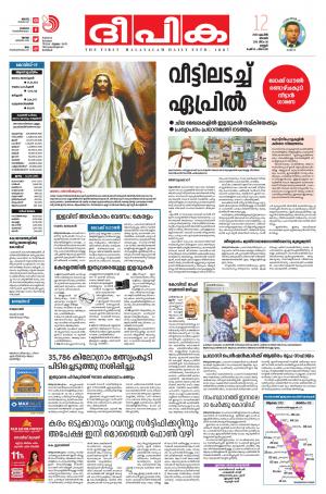 Deepika 12 April 2020