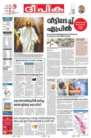 Deepika 12 April 2020