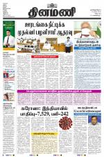 Dinamani - Tiruvannamalai