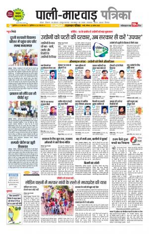 rajasthan patrika marwad