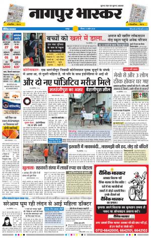 नागपुर भास्कर