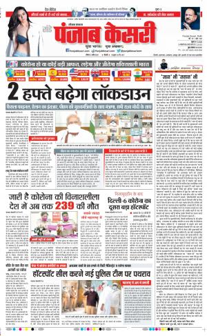 Date 12-04-2020 Punjab Kesari Panipat