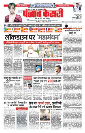 Date 12-04-2020 Punjab Kesari North East Main