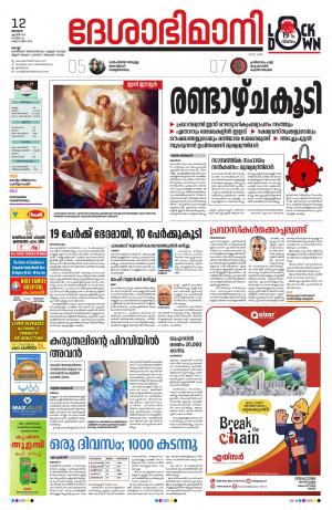 Ernakulam, 12th April 2020