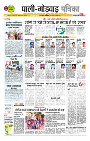 rajasthan patrika godwad