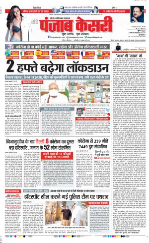 Date 12-04-2020 Punjab Kesari Ghaziabad