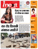 Prayagraj Hindi ePaper, Allahabad Hindi Newspaper - InextLive