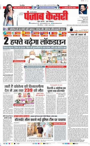 Date 12-04-2020 Punjab Kesari Muzzafar Nagar