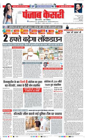 Date 12-04-2020 Punjab Kesari Delhi Main
