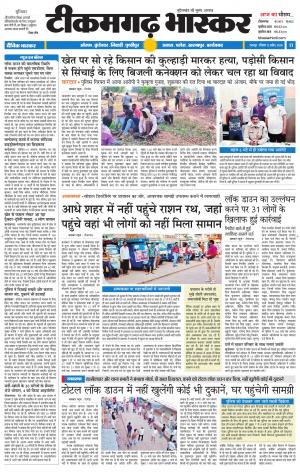 टीकमगढ़ भास्कर