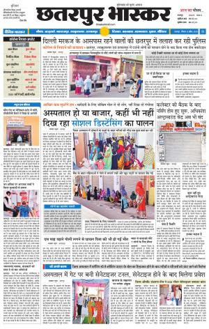छतरपुर भास्कर