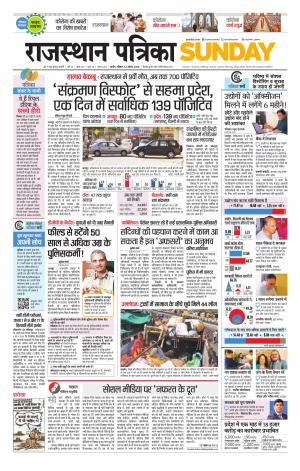 Rajasthan Patrika Nagaur