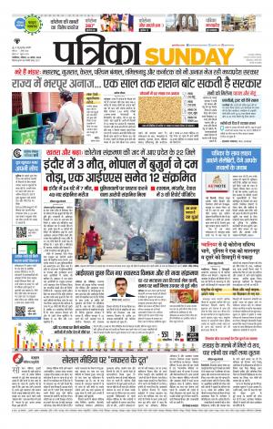 Gwalior Patrika